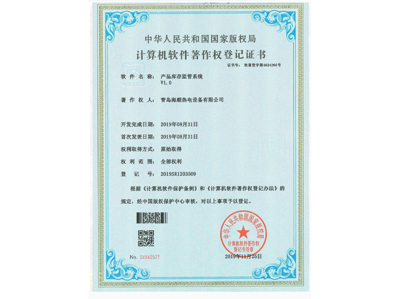 著作权登记证书