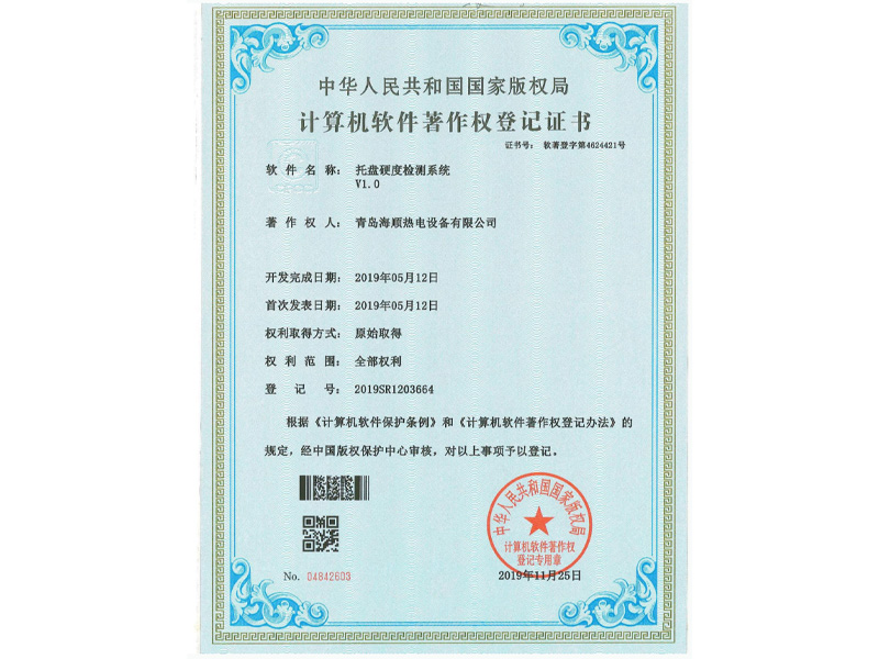 著作权登记证书