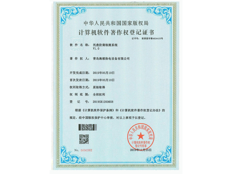 著作权登记证书