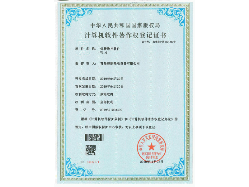 著作权登记证书