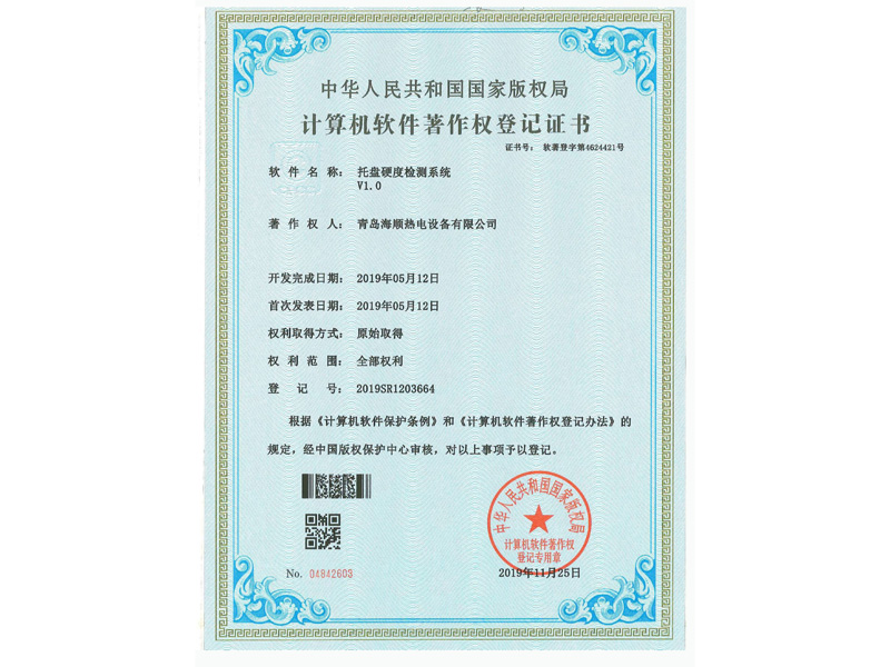 著作权登记证书