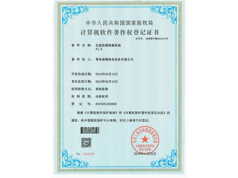 著作权登记证书