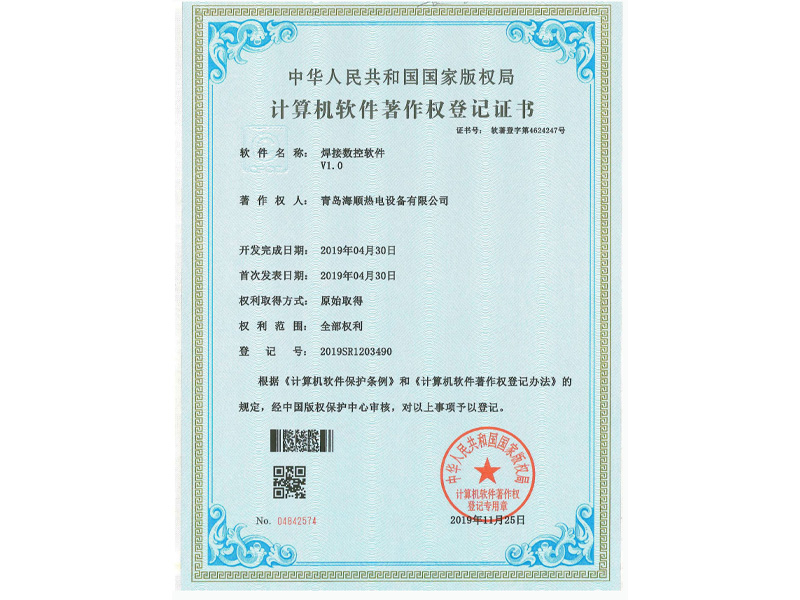 著作权登记证书